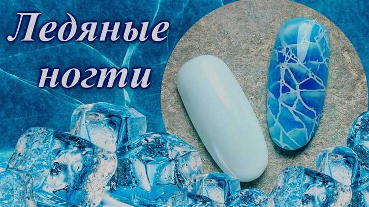 Ледяной хрусталь - новая тенденция в мире маникюра: попробуйте сами!