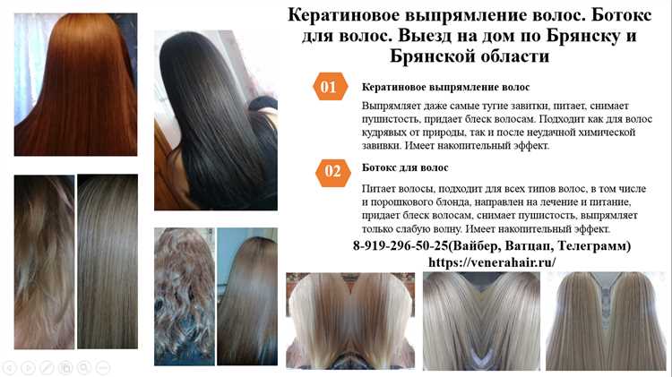 Магическая трансформация: рассказ о возникновении ботокса для волос